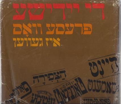 Di yiddishe presse vos iz geven (La presse yiddish d'autrefois) - Flinker/Tsanin/Rosenfeld - Tel Aviv 1975